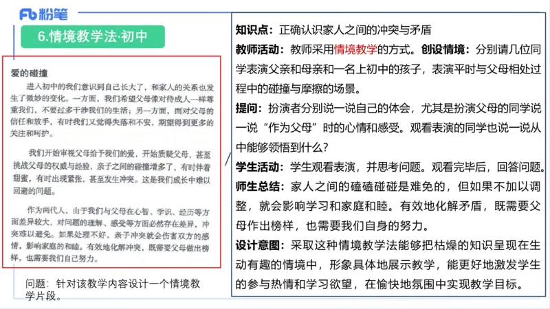 教学设计2-智冬_4-教培资料-26年最新资料-同步更新_初中高中教资_03科三专项（进去保存报考的学科即可）_01科目三FB网课、三色速记手册、知识点导图等推荐_初中_2.主观专项
