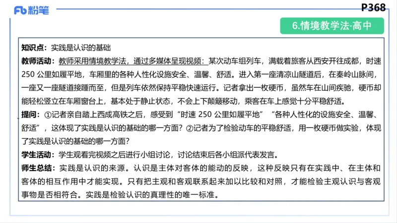 教学设计2-智冬_4-教培资料-26年最新资料-同步更新_初中高中教资_03科三专项（进去保存报考的学科即可）_01科目三FB网课、三色速记手册、知识点导图等推荐_初中_2.主观专项