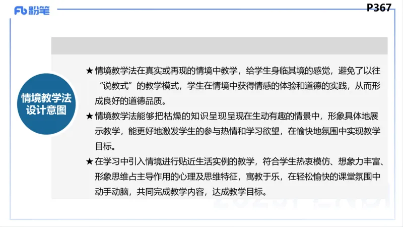 教学设计2-智冬_4-教培资料-26年最新资料-同步更新_初中高中教资_03科三专项（进去保存报考的学科即可）_01科目三FB网课、三色速记手册、知识点导图等推荐_初中_2.主观专项