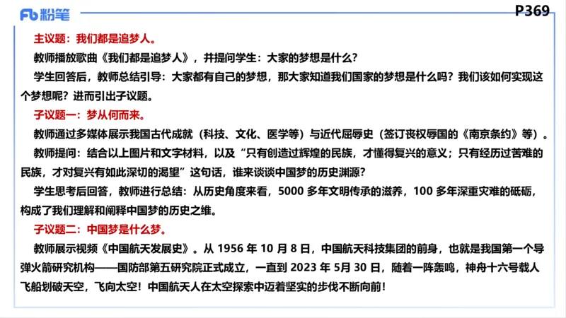 教学设计2-智冬_4-教培资料-26年最新资料-同步更新_初中高中教资_03科三专项（进去保存报考的学科即可）_01科目三FB网课、三色速记手册、知识点导图等推荐_初中_2.主观专项