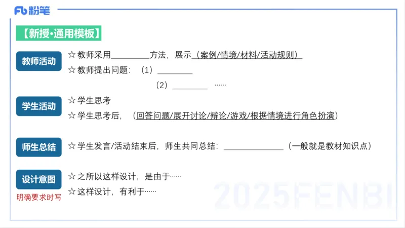 教学设计2-智冬_4-教培资料-26年最新资料-同步更新_初中高中教资_03科三专项（进去保存报考的学科即可）_01科目三FB网课、三色速记手册、知识点导图等推荐_初中_2.主观专项