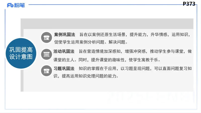 教学设计2-智冬_4-教培资料-26年最新资料-同步更新_初中高中教资_03科三专项（进去保存报考的学科即可）_01科目三FB网课、三色速记手册、知识点导图等推荐_初中_2.主观专项