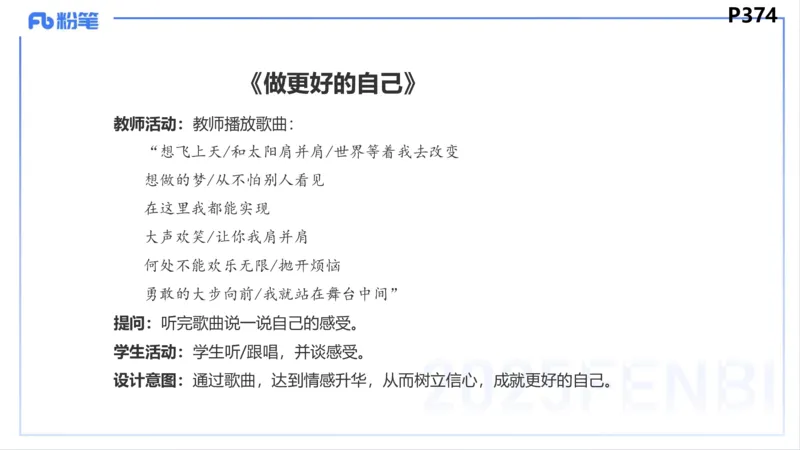 教学设计2-智冬_4-教培资料-26年最新资料-同步更新_初中高中教资_03科三专项（进去保存报考的学科即可）_01科目三FB网课、三色速记手册、知识点导图等推荐_初中_2.主观专项