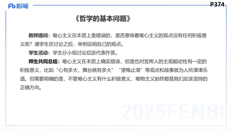 教学设计2-智冬_4-教培资料-26年最新资料-同步更新_初中高中教资_03科三专项（进去保存报考的学科即可）_01科目三FB网课、三色速记手册、知识点导图等推荐_初中_2.主观专项
