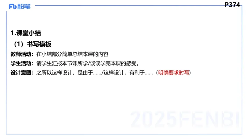 教学设计2-智冬_4-教培资料-26年最新资料-同步更新_初中高中教资_03科三专项（进去保存报考的学科即可）_01科目三FB网课、三色速记手册、知识点导图等推荐_初中_2.主观专项