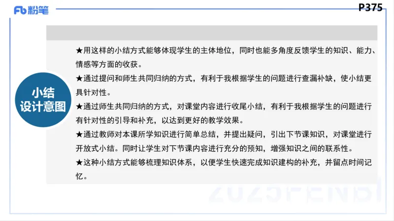 教学设计2-智冬_4-教培资料-26年最新资料-同步更新_初中高中教资_03科三专项（进去保存报考的学科即可）_01科目三FB网课、三色速记手册、知识点导图等推荐_初中_2.主观专项