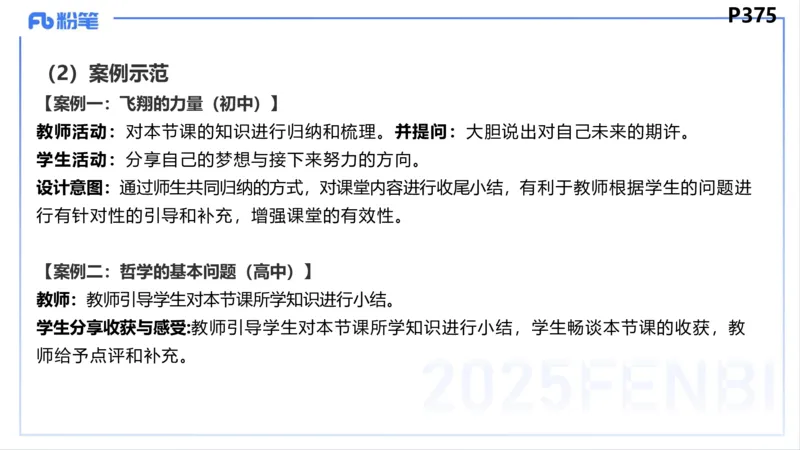 教学设计2-智冬_4-教培资料-26年最新资料-同步更新_初中高中教资_03科三专项（进去保存报考的学科即可）_01科目三FB网课、三色速记手册、知识点导图等推荐_初中_2.主观专项