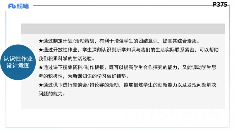 教学设计2-智冬_4-教培资料-26年最新资料-同步更新_初中高中教资_03科三专项（进去保存报考的学科即可）_01科目三FB网课、三色速记手册、知识点导图等推荐_初中_2.主观专项
