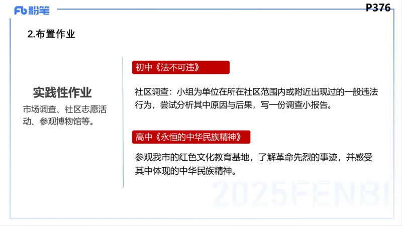 教学设计2-智冬_4-教培资料-26年最新资料-同步更新_初中高中教资_03科三专项（进去保存报考的学科即可）_01科目三FB网课、三色速记手册、知识点导图等推荐_初中_2.主观专项