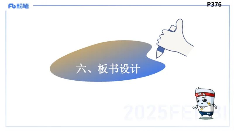教学设计2-智冬_4-教培资料-26年最新资料-同步更新_初中高中教资_03科三专项（进去保存报考的学科即可）_01科目三FB网课、三色速记手册、知识点导图等推荐_初中_2.主观专项
