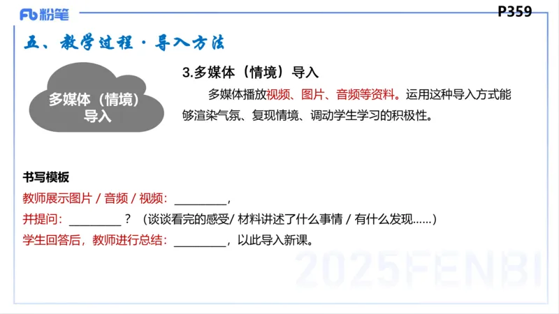 教学设计2-智冬_4-教培资料-26年最新资料-同步更新_初中高中教资_03科三专项（进去保存报考的学科即可）_01科目三FB网课、三色速记手册、知识点导图等推荐_初中_2.主观专项