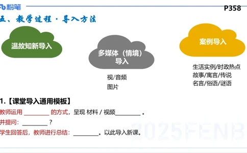 教学设计2-智冬_4-教培资料-26年最新资料-同步更新_初中高中教资_03科三专项（进去保存报考的学科即可）_01科目三FB网课、三色速记手册、知识点导图等推荐_初中_2.主观专项