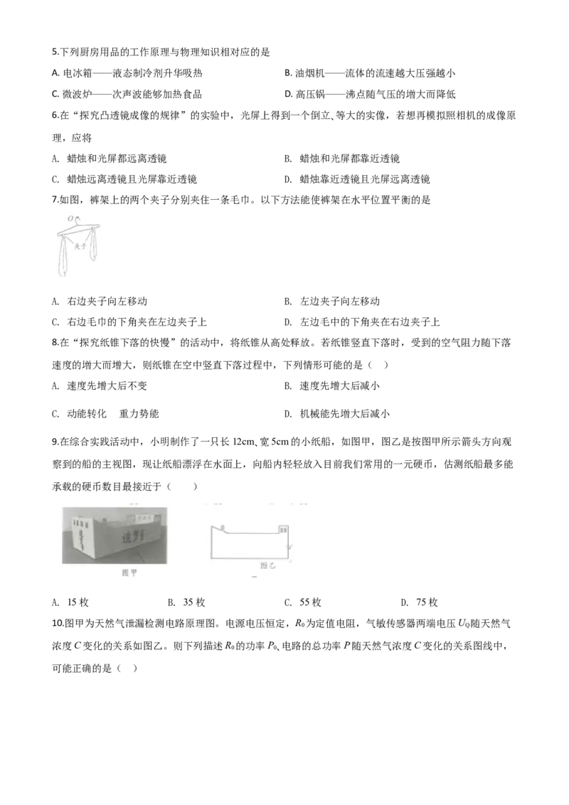 精品解析：2020年江苏省南通市中考物理试题（原卷版）_中考真题_4.物理中考真题2015-2024年_2020中考物理真题110份_2020年中考真题精品解析物理（江苏南通卷）精编word版