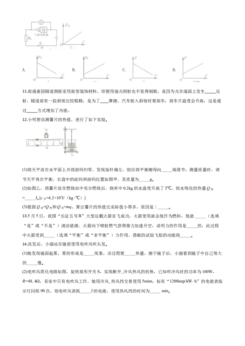 精品解析：2020年江苏省南通市中考物理试题（原卷版）_中考真题_4.物理中考真题2015-2024年_2020中考物理真题110份_2020年中考真题精品解析物理（江苏南通卷）精编word版