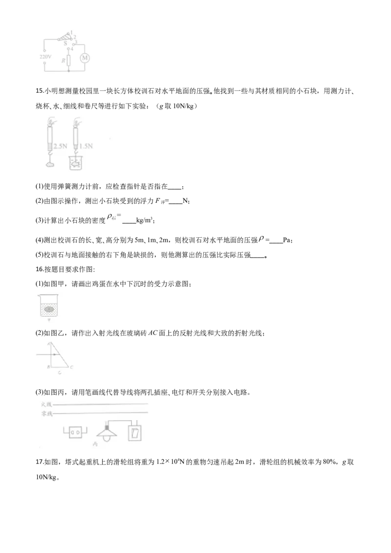 精品解析：2020年江苏省南通市中考物理试题（原卷版）_中考真题_4.物理中考真题2015-2024年_2020中考物理真题110份_2020年中考真题精品解析物理（江苏南通卷）精编word版