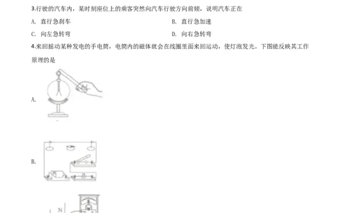 精品解析：2020年江苏省南通市中考物理试题（原卷版）_中考真题_4.物理中考真题2015-2024年_2020中考物理真题110份_2020年中考真题精品解析物理（江苏南通卷）精编word版