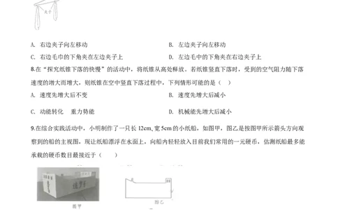 精品解析：2020年江苏省南通市中考物理试题（原卷版）_中考真题_4.物理中考真题2015-2024年_2020中考物理真题110份_2020年中考真题精品解析物理（江苏南通卷）精编word版
