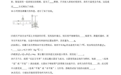 精品解析：2020年江苏省南通市中考物理试题（原卷版）_中考真题_4.物理中考真题2015-2024年_2020中考物理真题110份_2020年中考真题精品解析物理（江苏南通卷）精编word版