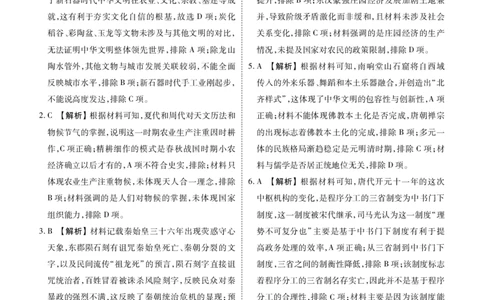 2025年春季学期高二年级学业水平检测试卷历史答案_2025年7月_250717云南省衡水金卷2025年春季学期高二年级学业水平检测试卷（全科）