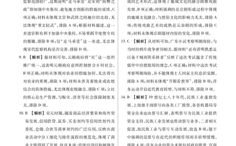 2025年春季学期高二年级学业水平检测试卷历史答案_2025年7月_250717云南省衡水金卷2025年春季学期高二年级学业水平检测试卷（全科）