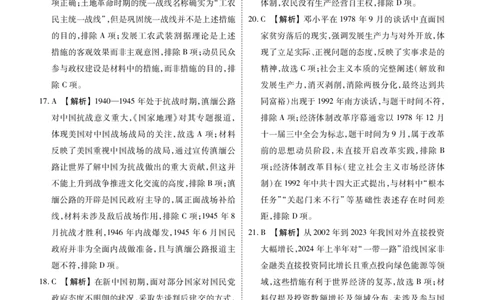 2025年春季学期高二年级学业水平检测试卷历史答案_2025年7月_250717云南省衡水金卷2025年春季学期高二年级学业水平检测试卷（全科）