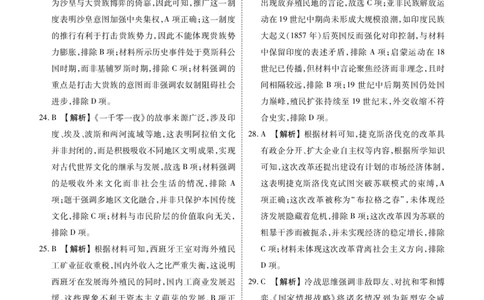 2025年春季学期高二年级学业水平检测试卷历史答案_2025年7月_250717云南省衡水金卷2025年春季学期高二年级学业水平检测试卷（全科）