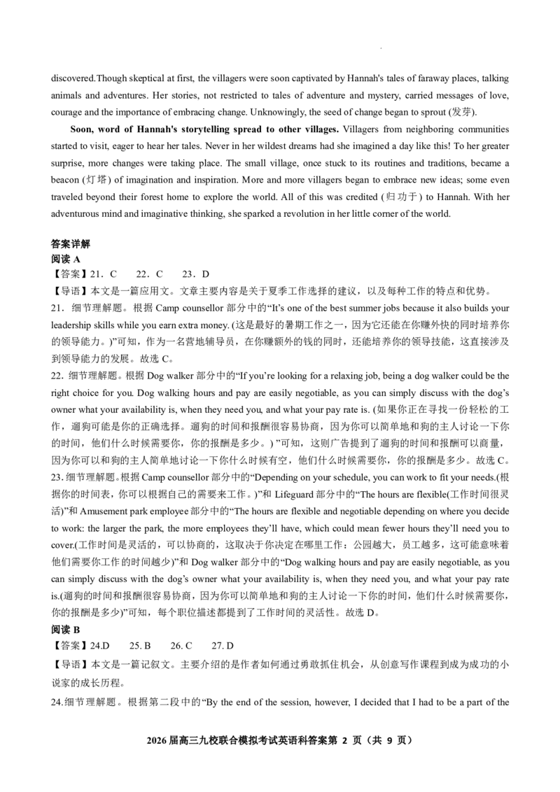 英语-吉林省2026届高三九校11月联合模拟考_251128吉林省2026届高三九校11月联合模拟考（全科）