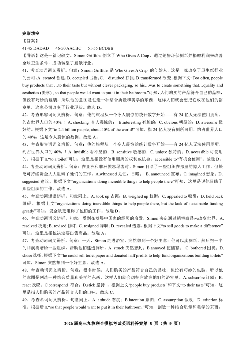 英语-吉林省2026届高三九校11月联合模拟考_251128吉林省2026届高三九校11月联合模拟考（全科）