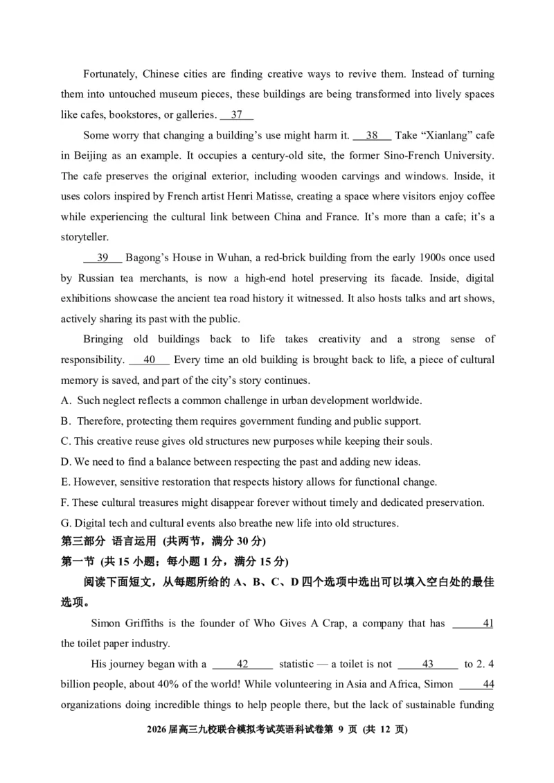 英语-吉林省2026届高三九校11月联合模拟考_251128吉林省2026届高三九校11月联合模拟考（全科）