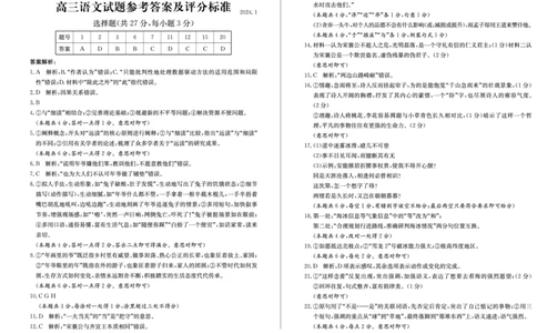2023-2024学年山东省滨州市高三上学期期末考试语文试题答案_2024届山东省滨州市高三上学期期末考试_山东省滨州市2024届高三上学期期末考试语文