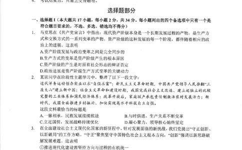 政治卷-2512浙江七校_2025年12月_2512232026年1月浙江省普通高校招生选考科目考试模拟卷(杭二温中绍一金一衢二等浙江七校)（全科）_浙江七校2025年12月高三联考政治