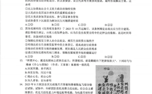 政治卷-2512浙江七校_2025年12月_2512232026年1月浙江省普通高校招生选考科目考试模拟卷(杭二温中绍一金一衢二等浙江七校)（全科）_浙江七校2025年12月高三联考政治