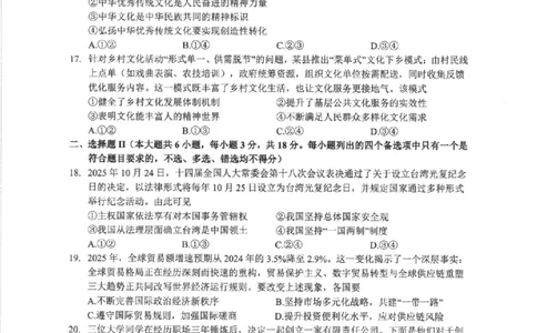 政治卷-2512浙江七校_2025年12月_2512232026年1月浙江省普通高校招生选考科目考试模拟卷(杭二温中绍一金一衢二等浙江七校)（全科）_浙江七校2025年12月高三联考政治