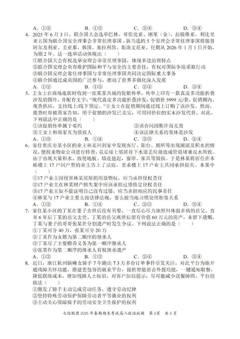 政治试卷+答案_2025年7月_250704重庆市七校联盟2025年春期高二年级期末考试（全科）