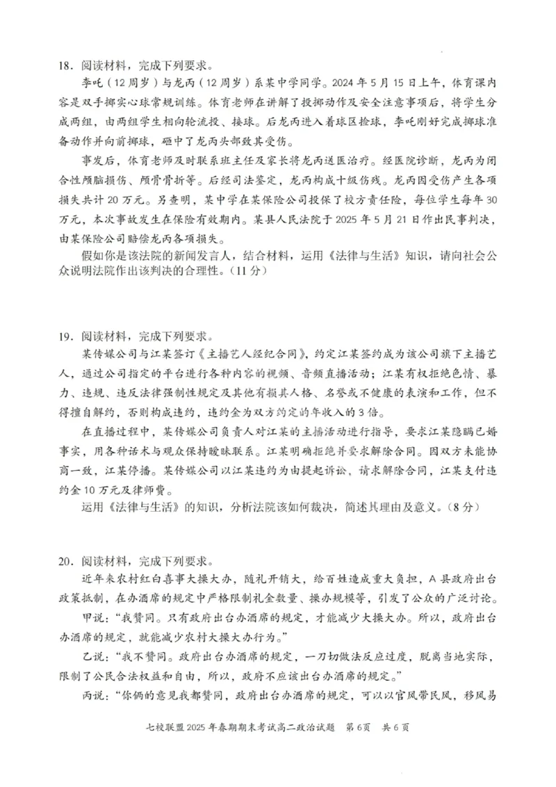 政治试卷+答案_2025年7月_250704重庆市七校联盟2025年春期高二年级期末考试（全科）