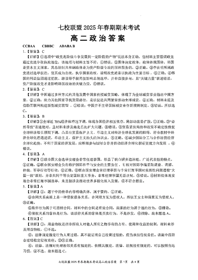 政治试卷+答案_2025年7月_250704重庆市七校联盟2025年春期高二年级期末考试（全科）