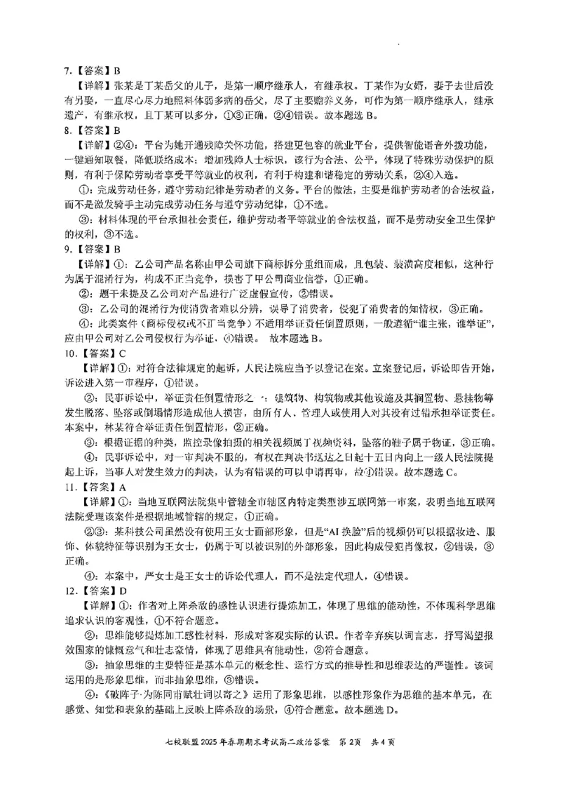 政治试卷+答案_2025年7月_250704重庆市七校联盟2025年春期高二年级期末考试（全科）