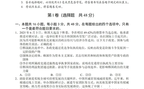 政治试卷+答案_2025年7月_250704重庆市七校联盟2025年春期高二年级期末考试（全科）