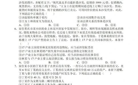 政治试卷+答案_2025年7月_250704重庆市七校联盟2025年春期高二年级期末考试（全科）