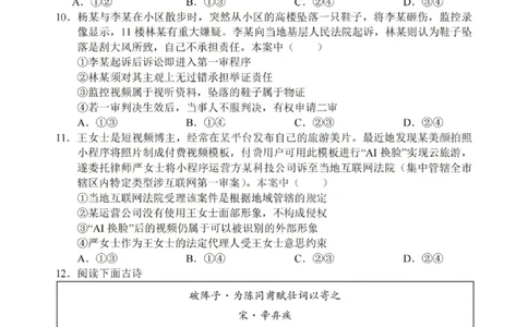 政治试卷+答案_2025年7月_250704重庆市七校联盟2025年春期高二年级期末考试（全科）