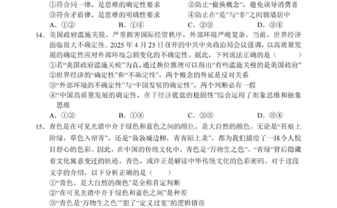 政治试卷+答案_2025年7月_250704重庆市七校联盟2025年春期高二年级期末考试（全科）