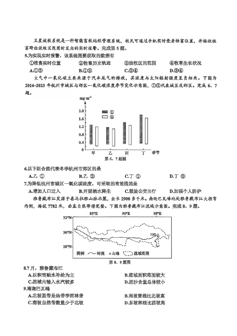 地理试题｜26届嘉兴一模_2025年12月_251206浙江省嘉兴市2025年12月高三教学测试（嘉兴一模）（全科）