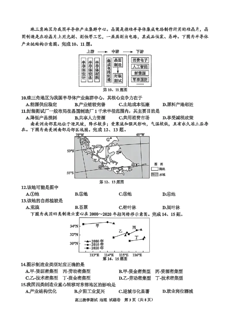 地理试题｜26届嘉兴一模_2025年12月_251206浙江省嘉兴市2025年12月高三教学测试（嘉兴一模）（全科）