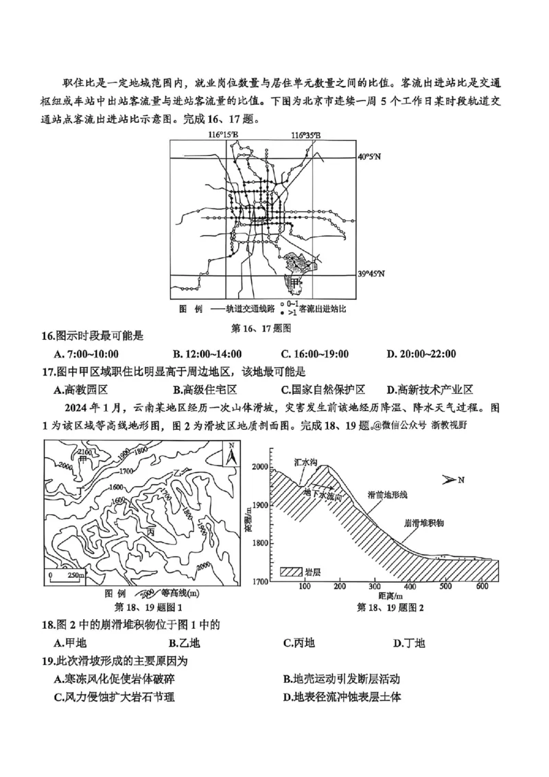 地理试题｜26届嘉兴一模_2025年12月_251206浙江省嘉兴市2025年12月高三教学测试（嘉兴一模）（全科）