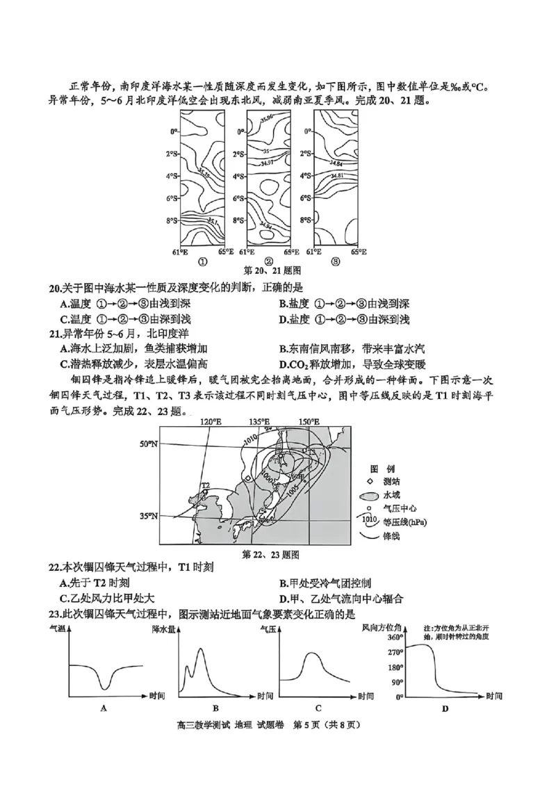 地理试题｜26届嘉兴一模_2025年12月_251206浙江省嘉兴市2025年12月高三教学测试（嘉兴一模）（全科）