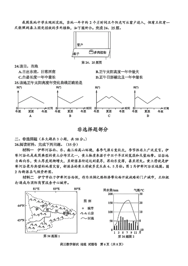 地理试题｜26届嘉兴一模_2025年12月_251206浙江省嘉兴市2025年12月高三教学测试（嘉兴一模）（全科）