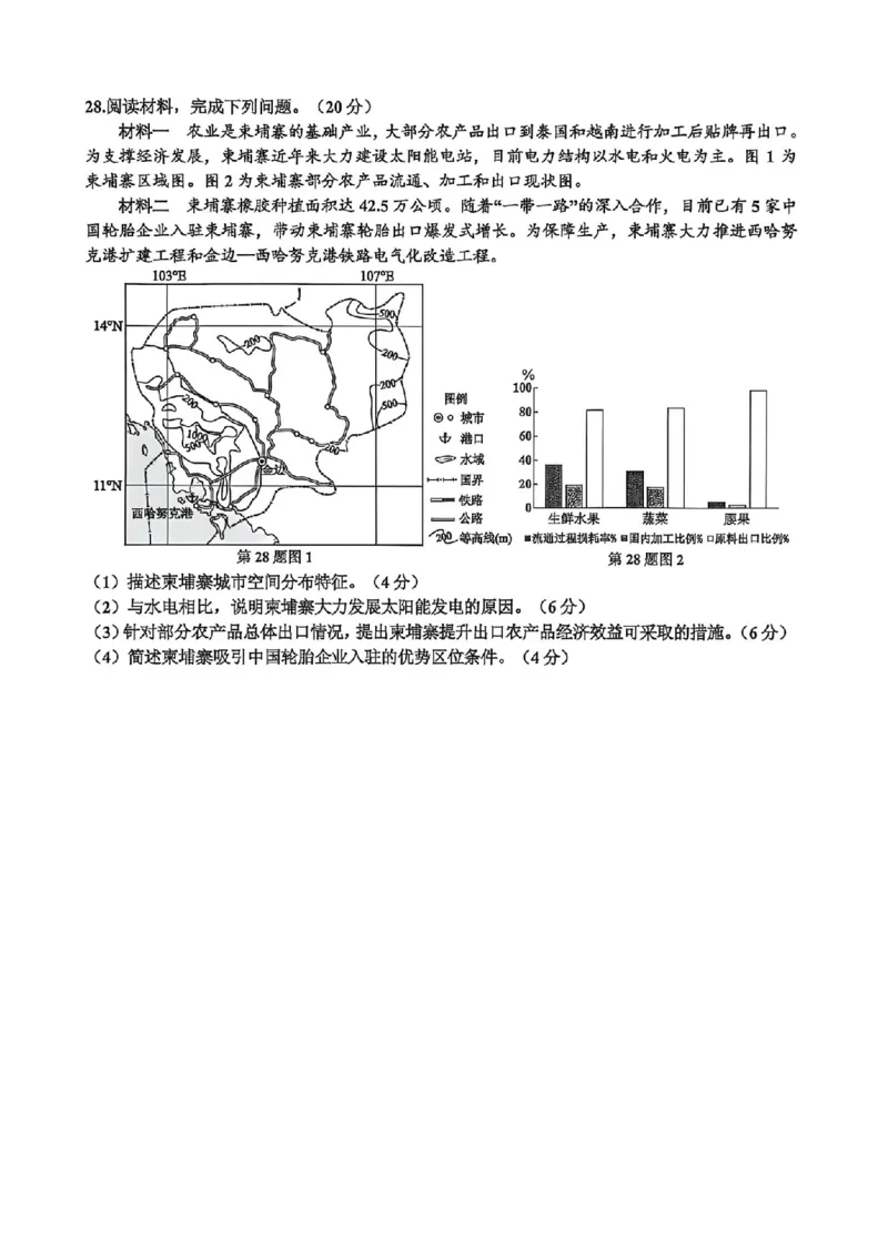 地理试题｜26届嘉兴一模_2025年12月_251206浙江省嘉兴市2025年12月高三教学测试（嘉兴一模）（全科）