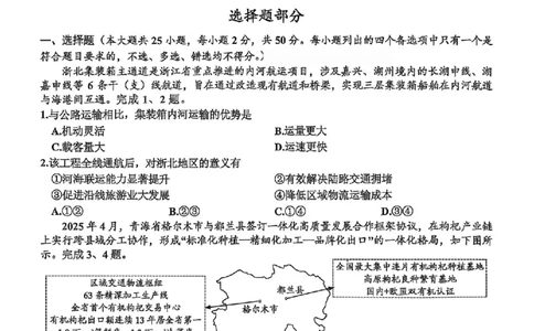 地理试题｜26届嘉兴一模_2025年12月_251206浙江省嘉兴市2025年12月高三教学测试（嘉兴一模）（全科）
