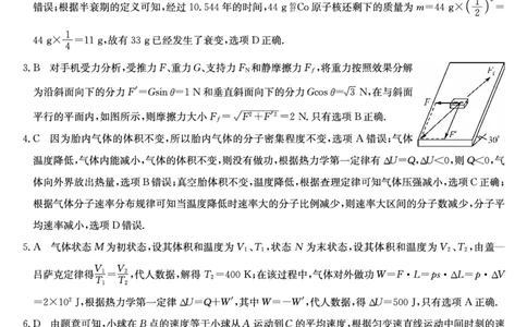 河北省石家庄市2024-2025学年高二年级下学期期末考试物理答案_2025年7月_250711河北卓越联盟2024-2025学年度高二年级期末测试25-L-885B