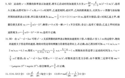 河北省石家庄市2024-2025学年高二年级下学期期末考试物理答案_2025年7月_250711河北卓越联盟2024-2025学年度高二年级期末测试25-L-885B